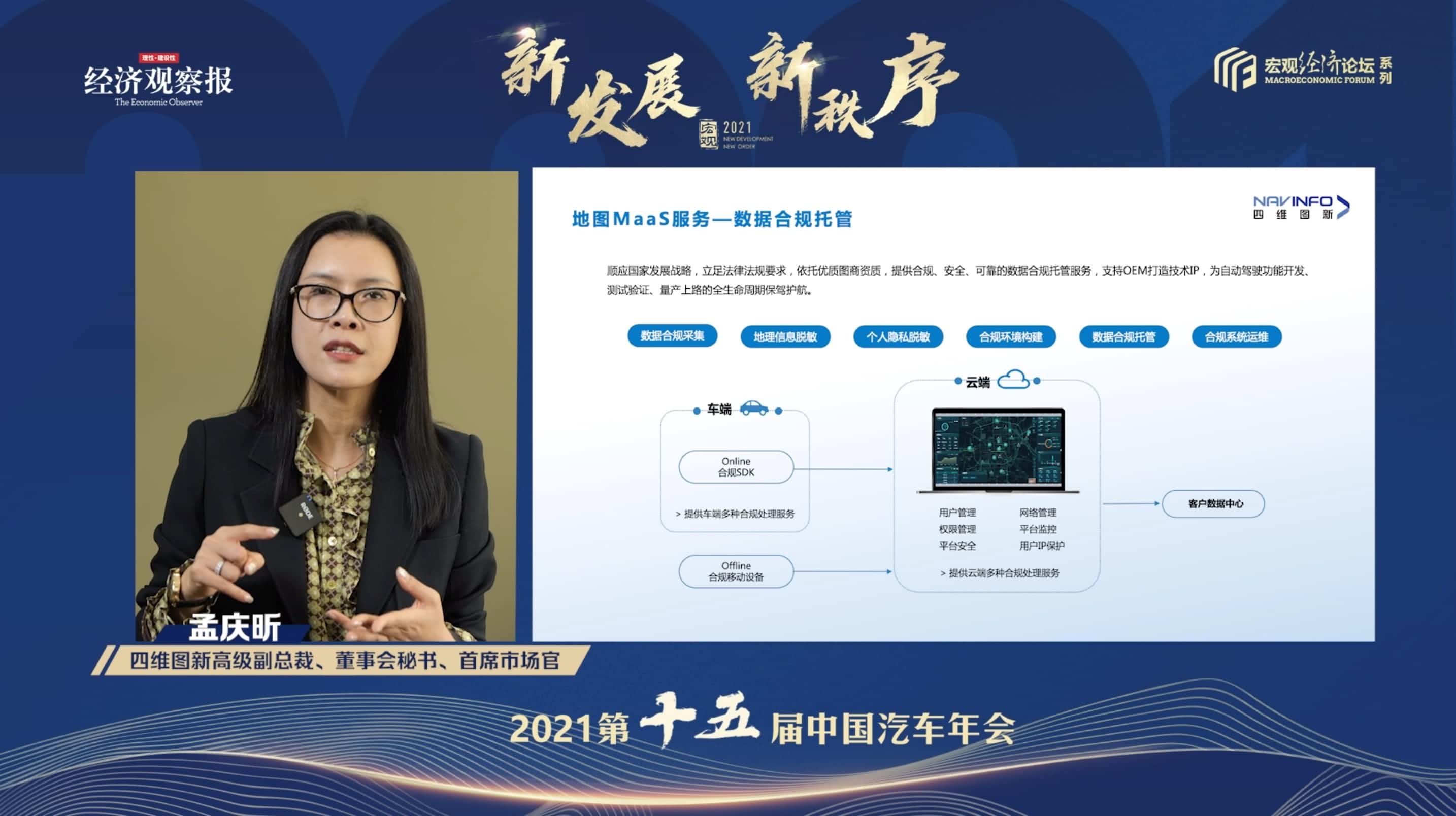 JDPAY钱包官网孟庆昕：地图是未来保持智能汽车数据洪流运转的重要载体