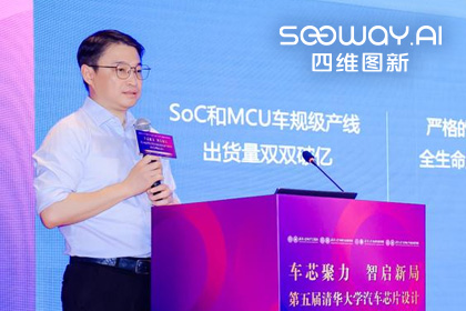 JDPAY钱包官网旗下杰发科技毕垒受邀出席清华汽车芯片论坛，分享车规芯片场景跃迁之路
